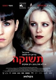 תשוקה (2013)
