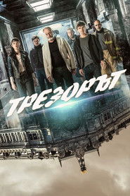 Трезорът (2021)