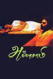Poster Chidambarathil Oru Appasamy 2005