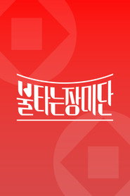 Poster The Burning Roses - Season 1 2024