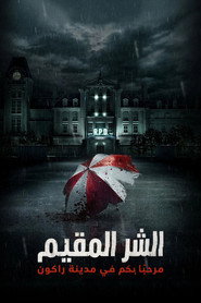 الشر المقيم - مرحبًا بكم في مدينة راكون (2021)