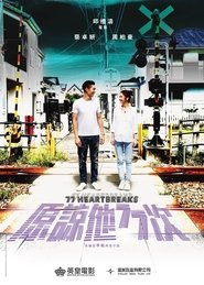 原諒他77次 poster