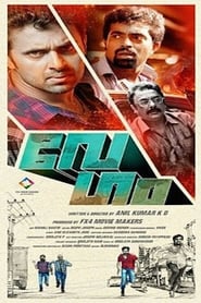 Poster വേഗം