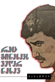 Poster You Can't See What You Have Seen 1965