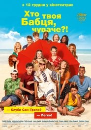 Хто твоя бабця, чуваче?! (2019)