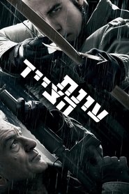 עונת הצייד (2013)