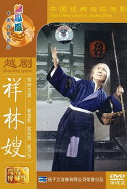 祥林嫂