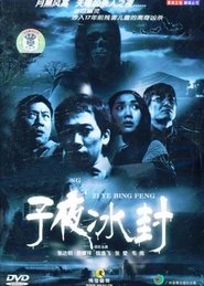 Poster 子夜冰封