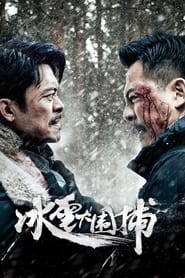 Poster 冰雪大围捕