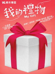 My Gift (2017)