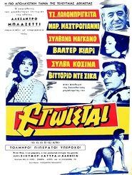 Οι εγωιστές (1966)