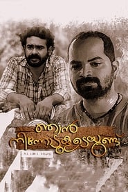 Poster Njan Ninnodu Koodeyundu 2015