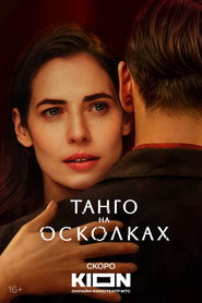 Tango (2025)