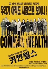 커먼 웰스 (2000)