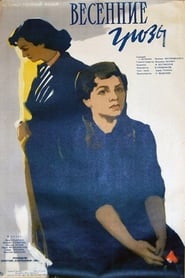 Poster Весенние грозы 1960