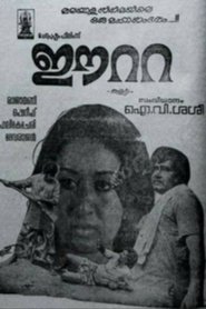 Poster ഈറ്റ