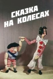 Poster Fairy Tale on Wheels 1981