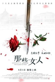 Poster 那些女人