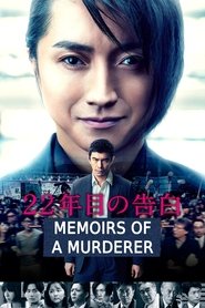 Memoirs of a Murderer 2017 (film) online premiere hollywood stream
watch eng subs [UHD]