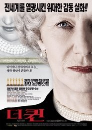 더 퀸 (2006)