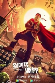 Don’t Call Me Bacchus 2 (2021)