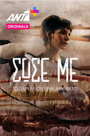 Save Me постер
