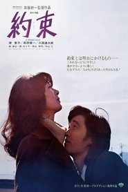 The Rendezvous (1972) The Rendezvous (1972)