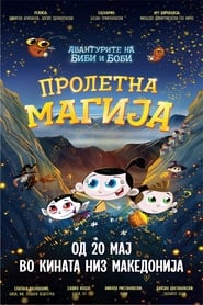 Poster Биби и Боби: Пролетна магија