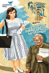 Poster The Last Day, The First Day 1960