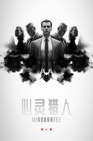 心灵猎人 第 1 季 海报