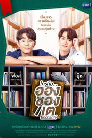 ใครคือ...อองชองเต (2022)