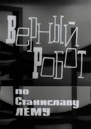 Верный робот) Верный робот (1965)