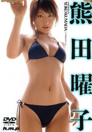 熊田曜子