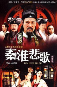 โปสเตอร์ 秦淮悲歌 (2007)
