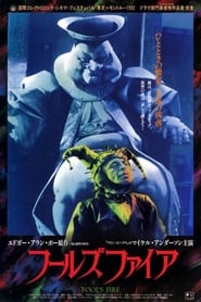 Fool's Fire (1992) poster