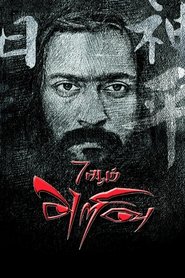 Poster 7Aum Arivu 2011