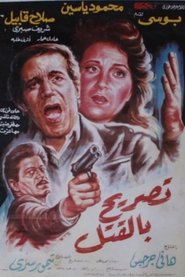 Poster License to Kill 1991