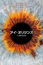 アイ・オリジンズ 2014 映画 吹き替え 無料
