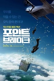 포인트 브레이크 (2015)