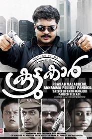 കൂട്ടുക്കാർ