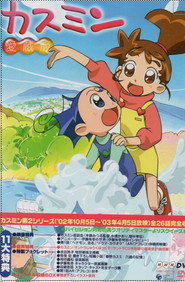 Kasumin poster