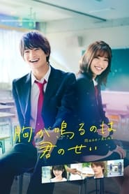 Lk21 It’s Your Fault That My Heart Beats (2021) Film Subtitle Indonesia Streaming / Download