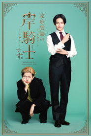 I'm Kishi Knight: Your Private Tutor (2026)
