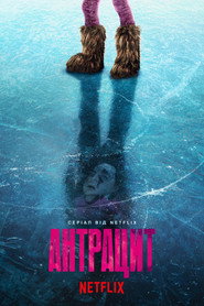 Антрацит постер