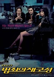 Poster 범죄의 재구성