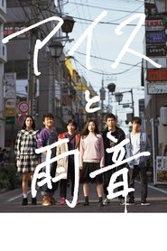 Poster Ice Cream and the Sound of Raindrops 2018