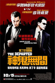 无间道风云 (2006)