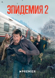 До озера постер