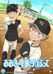 Big Windup! постер