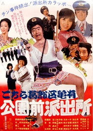 The Extravagant Cops 1977 吹き替え 動画 フル